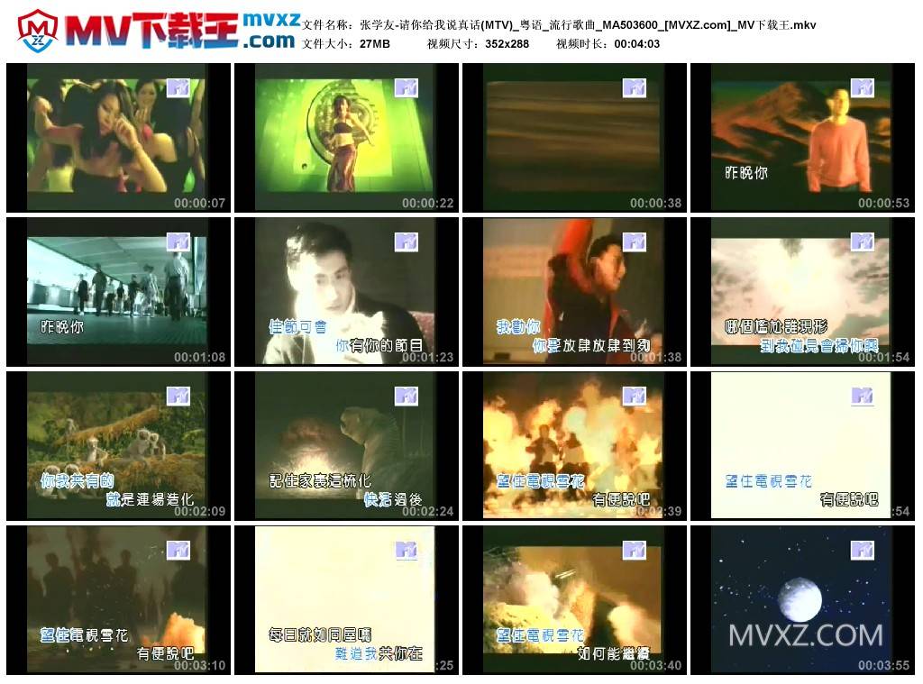 张学友-请你给我说真话(MTV)_粤语_流行歌曲_MA503600